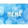 Л_Костромцова
