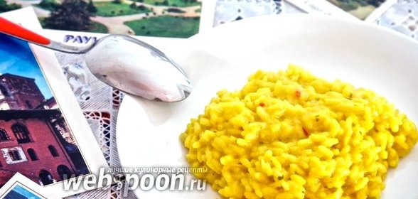 Ризотто по милански с шафраном