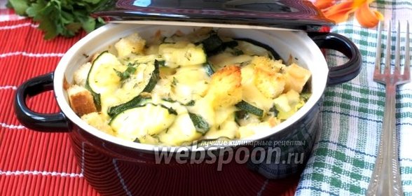 Кассероль с цукини, сыром и хлебом