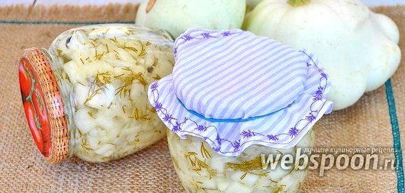 Салат из патиссонов на зиму