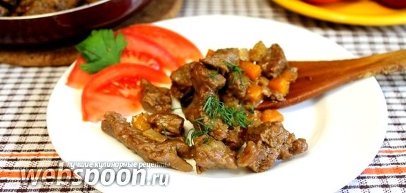 Говядина жареная