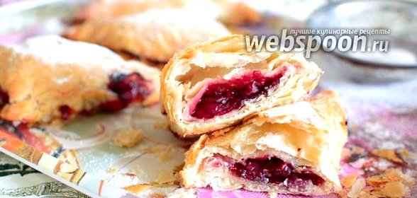 Слойки с консервированной вишней