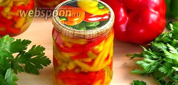 Соломка из сладкого перца в медовом маринаде