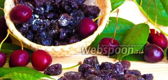 Цукаты из черешни