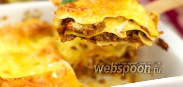 Лазанья с фаршем и соусом бешамель