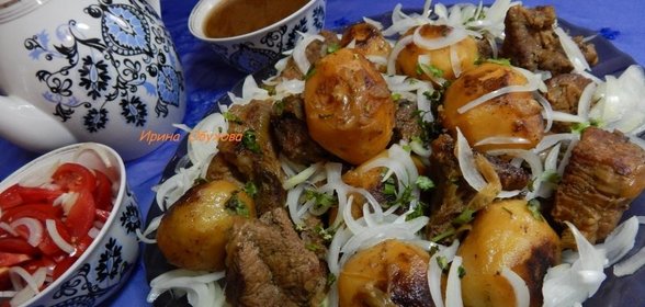 Казан – кабоб по-самаркандски