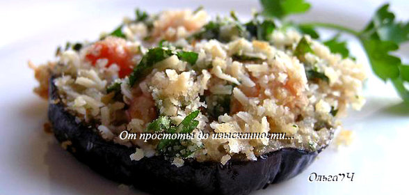 Баклажаны под хрустящей корочкой