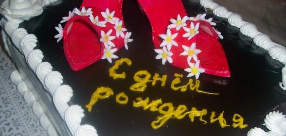 торт*С ДНЁМ РОЖДЕНИЯ*