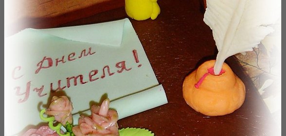 Торт С Днем Учителя!