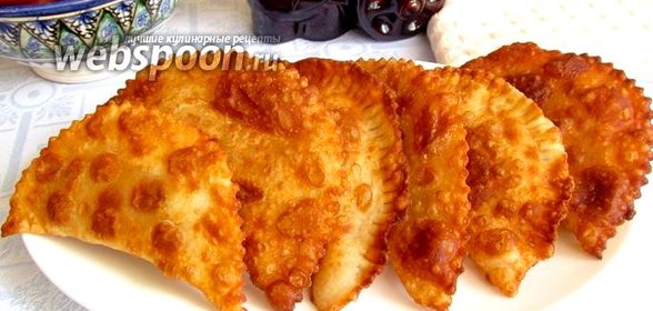 Чебуреки на заварном тесте
