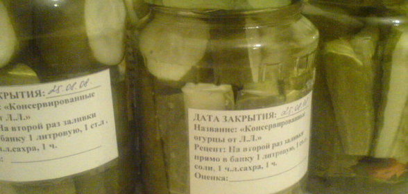 Консервация Огурцы Л.Л