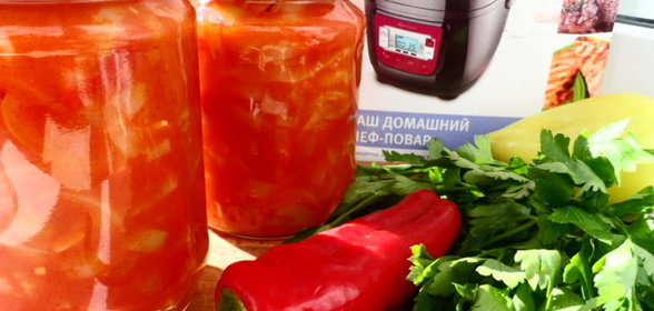 Лечо на зиму(готовила в мультиварке)