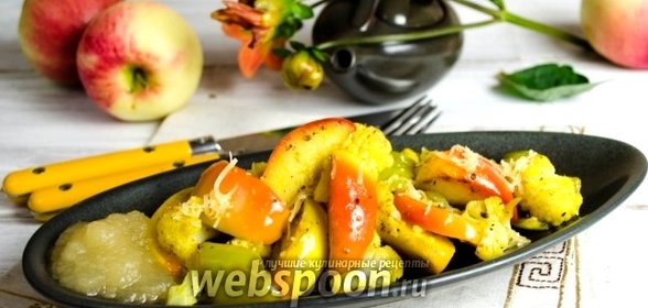 Цветная капуста с яблоками