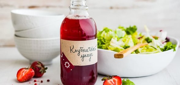 Клубничный уксус