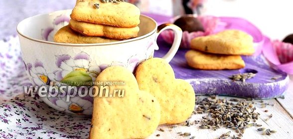 Лавандовое печенье