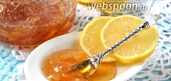 Варенье из лимонов