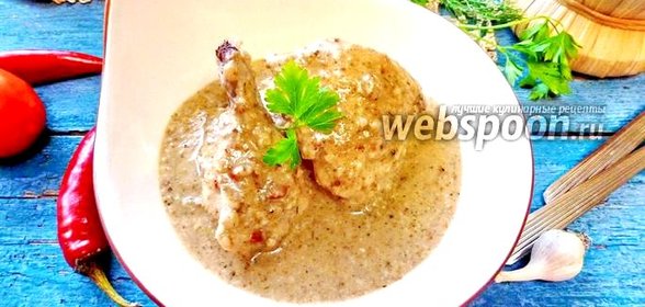Сациви из курицы по грузински