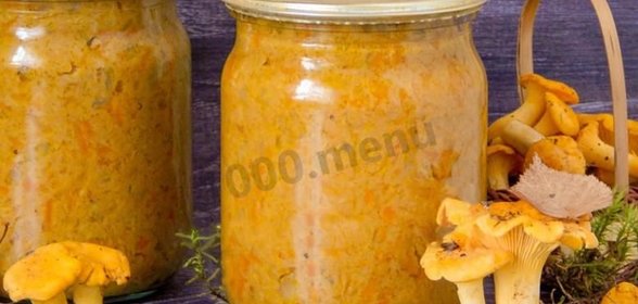 Икра из лисичек