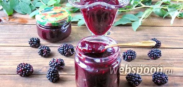 Конфитюр из ежевики