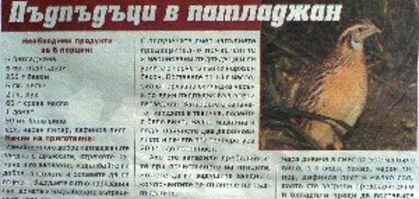 Перепелки, запеченные в баклажанах