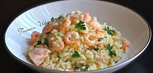 Ризотто с семгой и креветками
