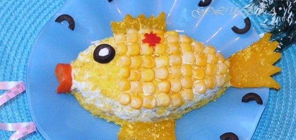 детский салат Золотая рыбка