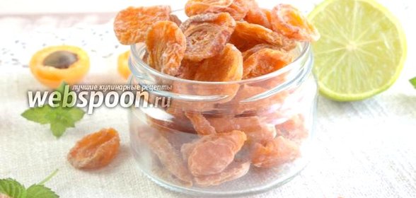 Цукаты из абрикосов