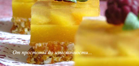 Пирожное Осенний джаз с абрикосовым конфитюром Darbo