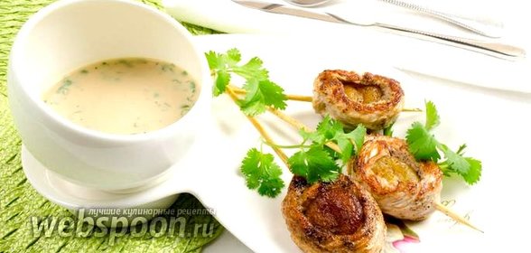 Закуска из индейки с курагой и соусом