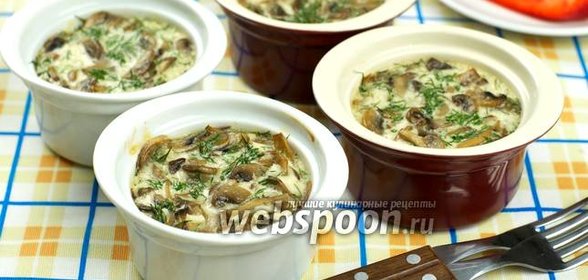 Грибы запечённые в сливках