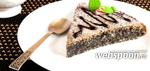 Маковый пирог