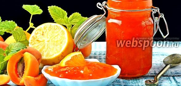 Варенье из абрикосов с апельсином и лимоном