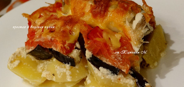 Запеченая рыба на подушке из картофеля и баклажана