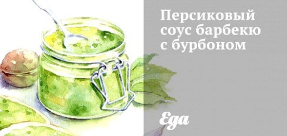 Персиковый соус барбекю с бурбоном