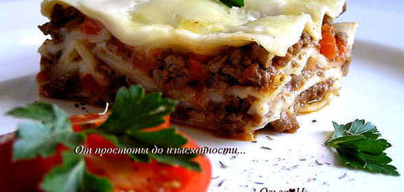 Мясная лазанья