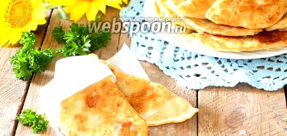 Чебуреки с курицей
