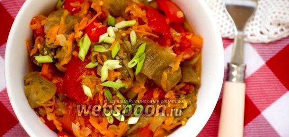 Соте из печёных овощей