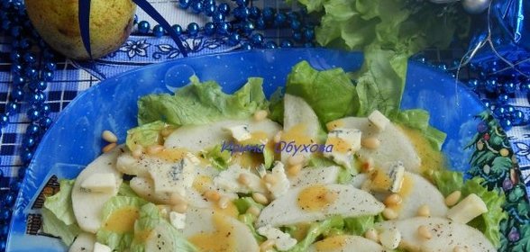 Салат с грушей и голубым сыром