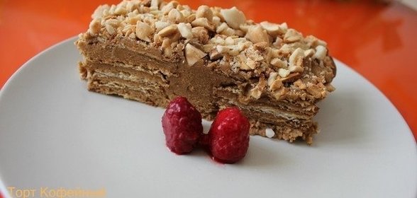 Кофейный торт без выпечки