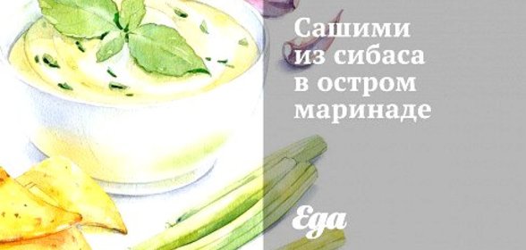 Сашими из сибаса в остром маринаде