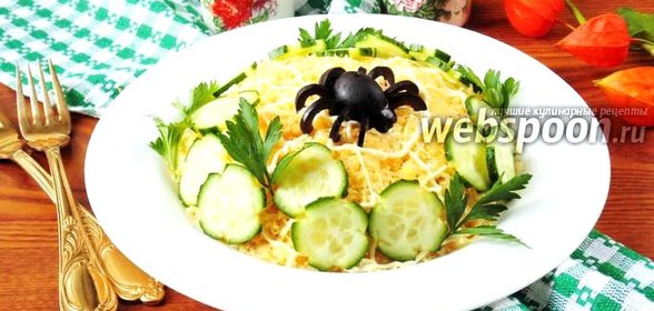 Салат со шпротами и сыром «Паутинка»