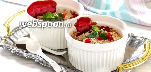 Крамбл с красной смородиной