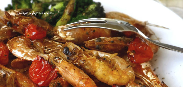 Креветки-гриль с брокколи, фасолью и черри