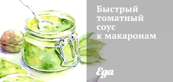 Быстрый томатный соус к макаронам