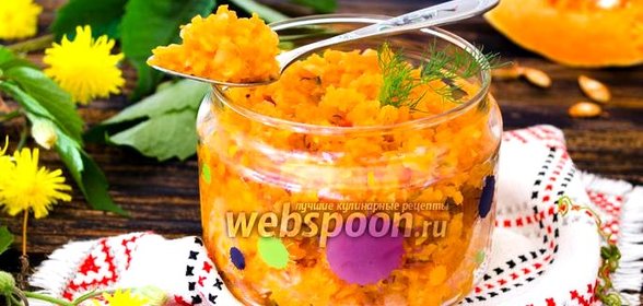 Икра из тыквы