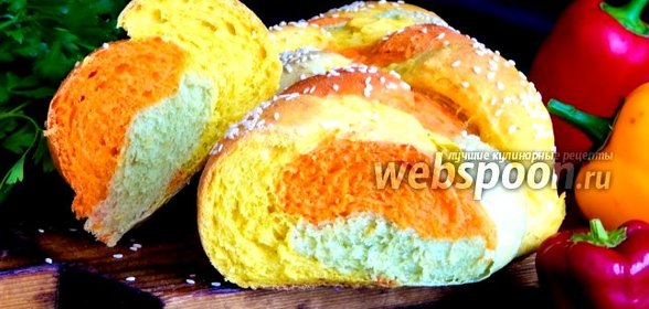 Трёхцветный хлеб с печёным сладким перцем