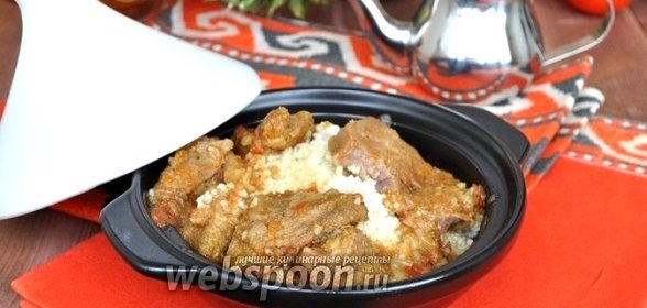 Мясной тажин с кускусом