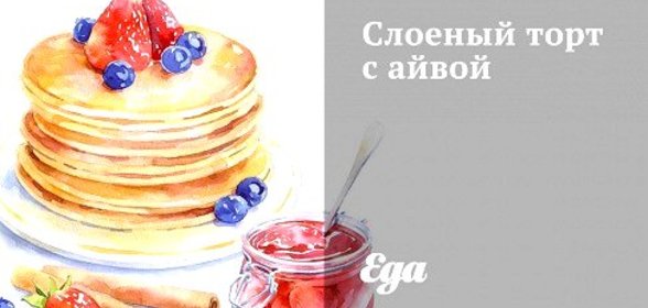 Слоеный торт с айвой