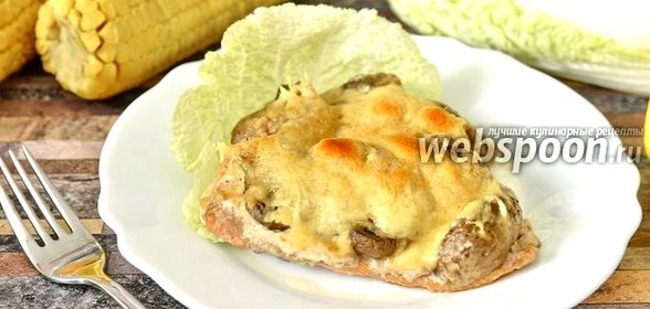 Горбуша с грибами и сыром в духовке