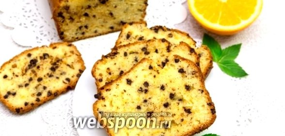 Апельсиновый кекс с шоколадыми каплями